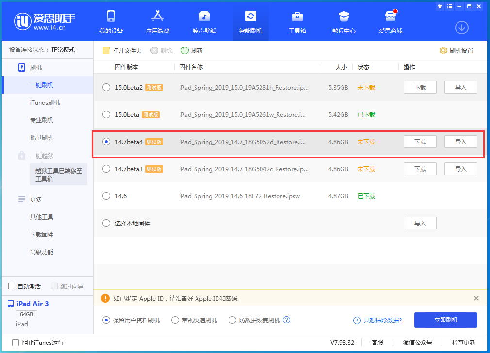 永嘉苹果手机维修分享iOS 14.7 beta 4更新内容及升级方法教程 