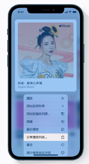 永嘉苹果手机维修分享Apple Music 新增新年歌单，快来分享给好友 