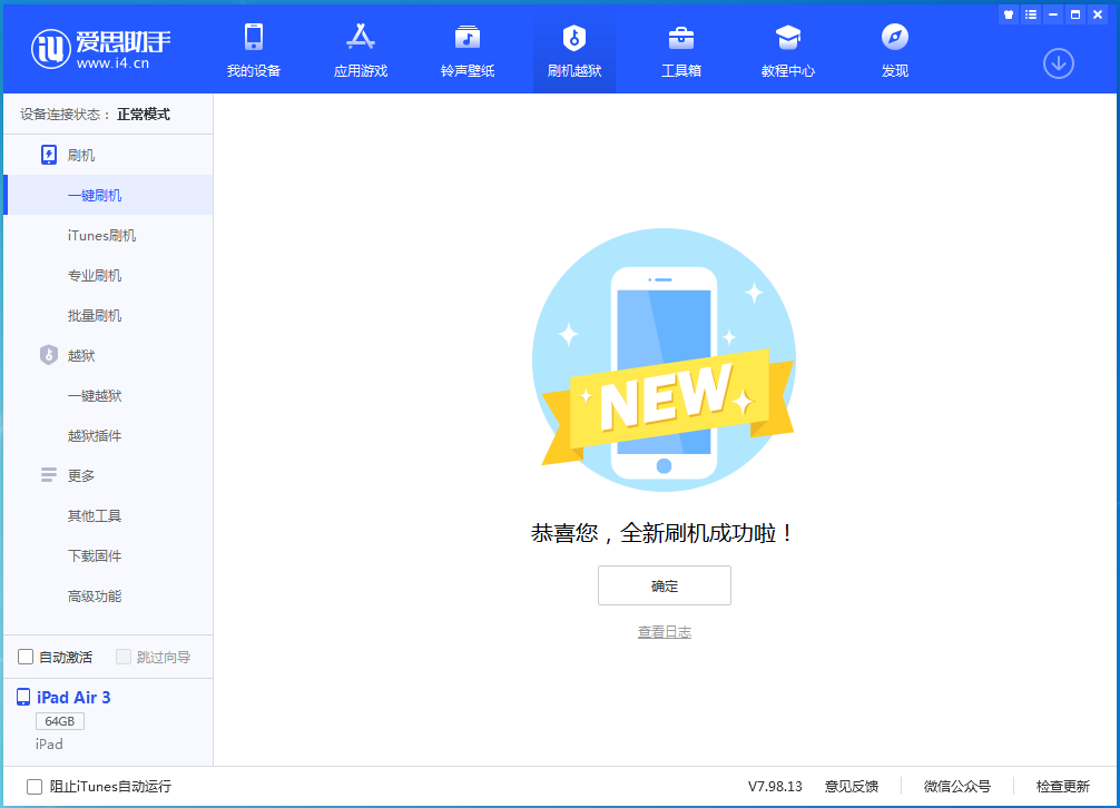 永嘉苹果手机维修分享iOS 14.4RC 版更新内容及升级方法 