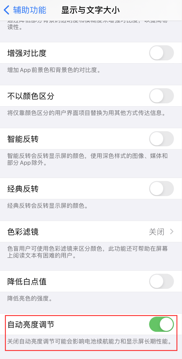 永嘉苹果手机维修分享iPhone 自动亮度调节失灵怎么办 