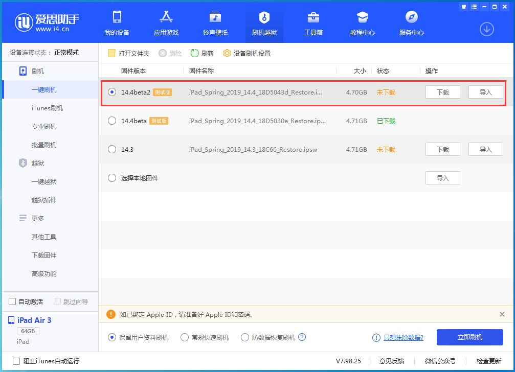 永嘉苹果手机维修分享iOS 14.4 Beta 2更新内容及升级方法 